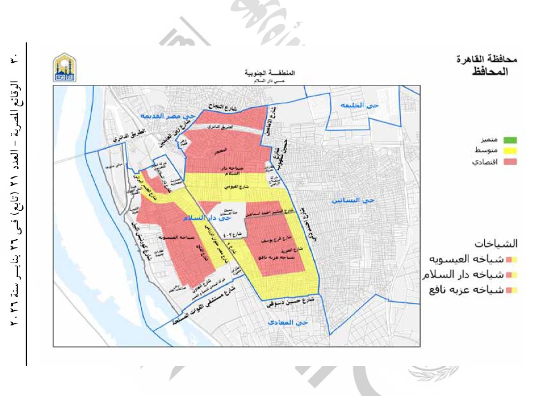 قرار محافظة القاهرة بتقسيم المناطق
