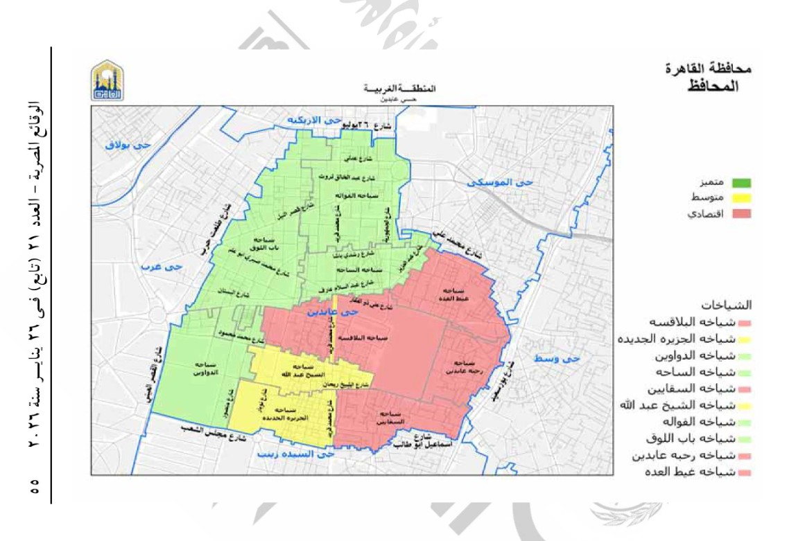 قرار محافظة القاهرة بتقسيم المناطق