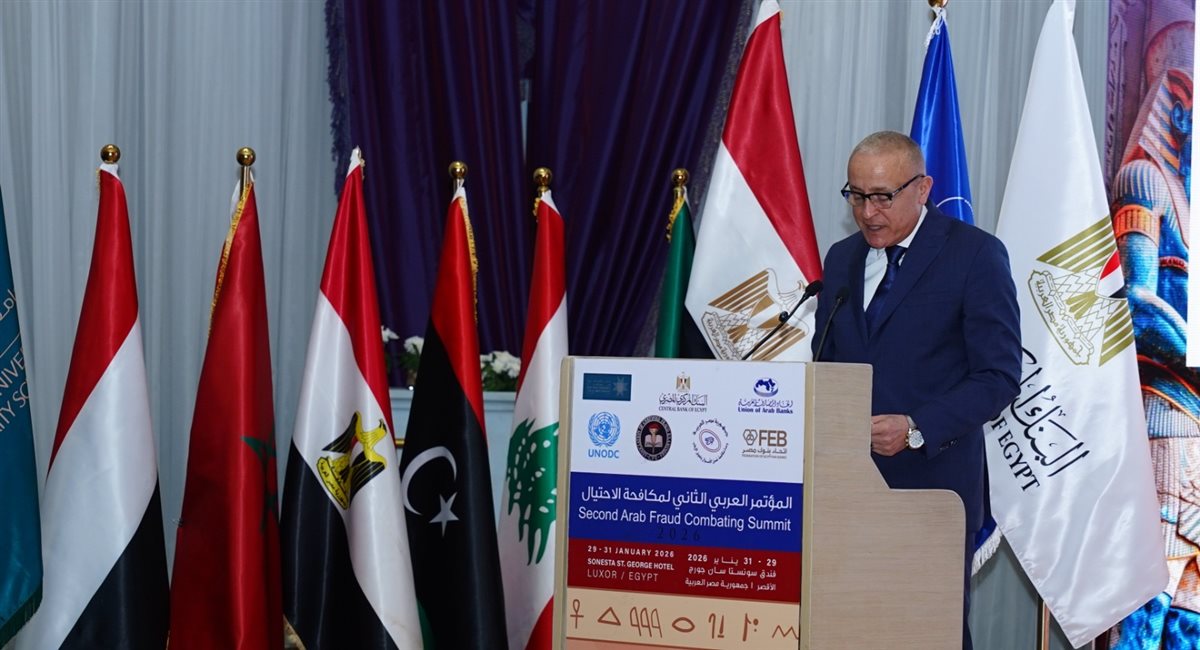 المؤتمر العربي الثاني لمكافحة الاحتيال