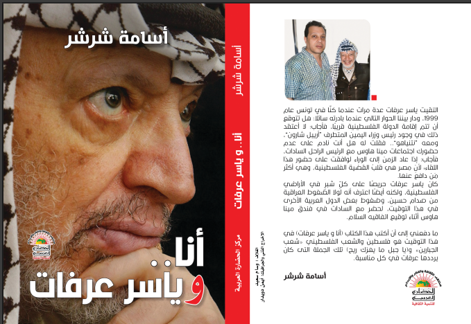 كتاب أسامة شرشر