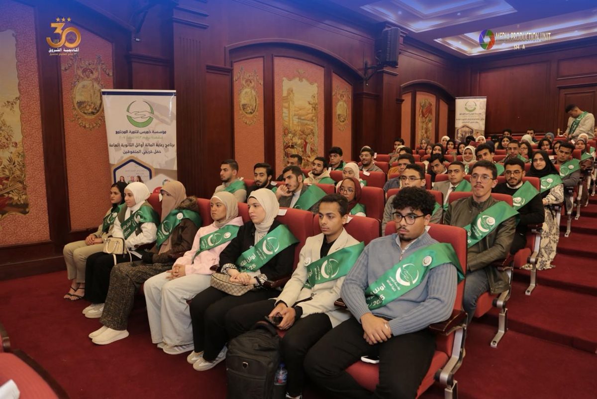 مؤسسة خميس لتنمية المجتمع تُكرم المائة أوائل الثانوية العامة والأزهرية&nbsp;