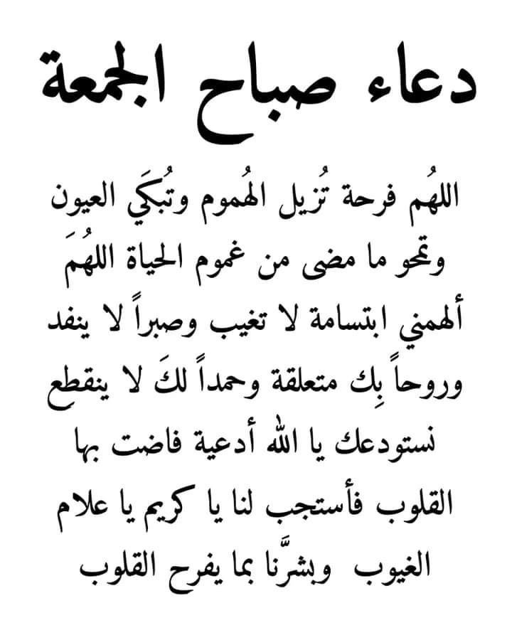 دعاء الجمعة الثانية من شعبان 2026