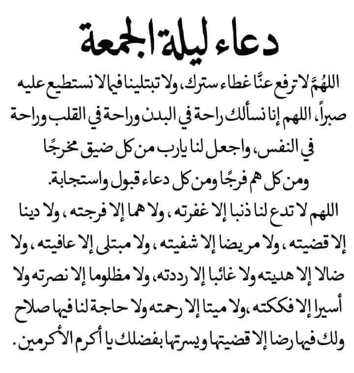 دعاء الجمعة الثانية من شعبان 2026