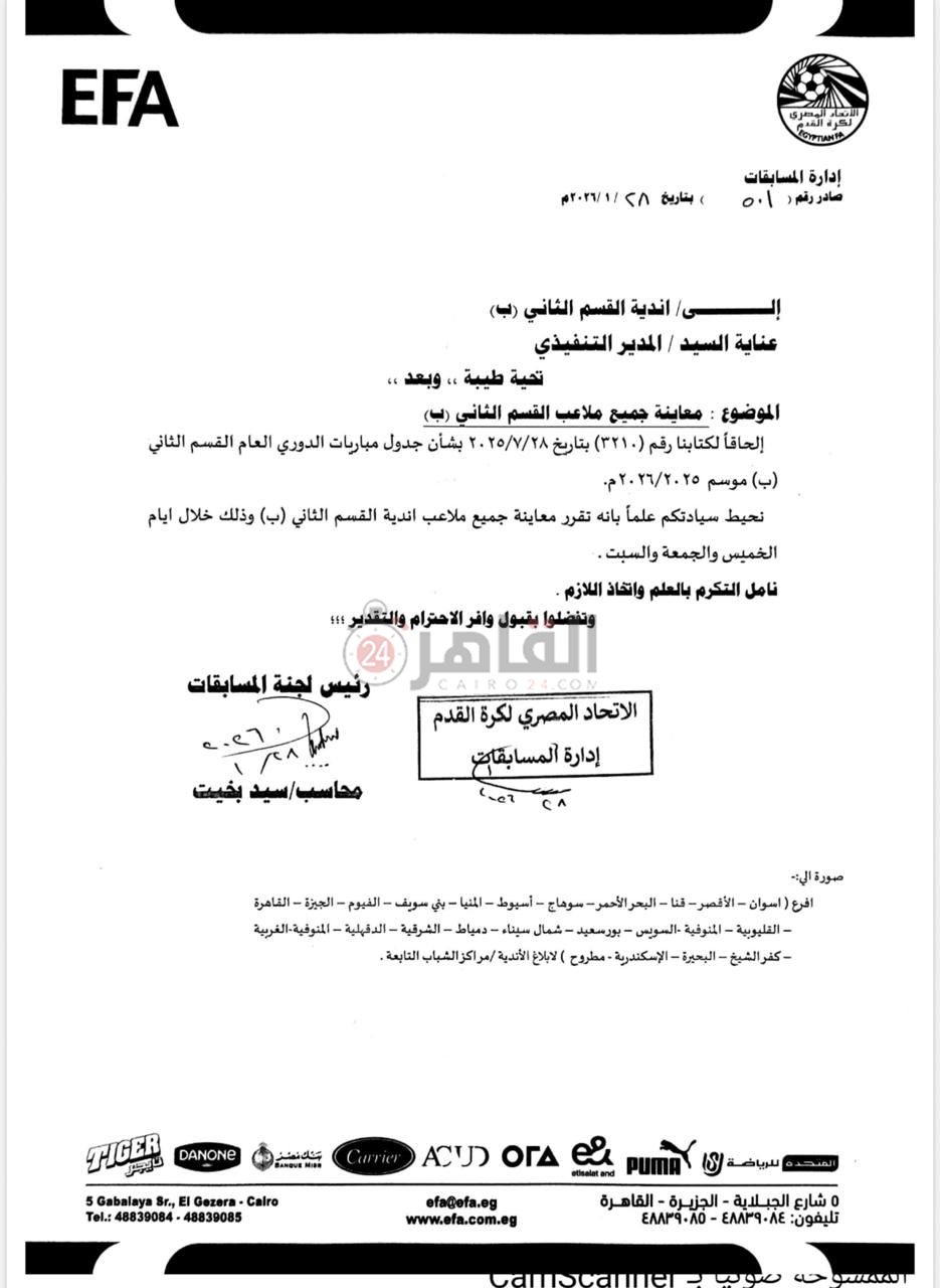 خطاب معاينة الملاعب