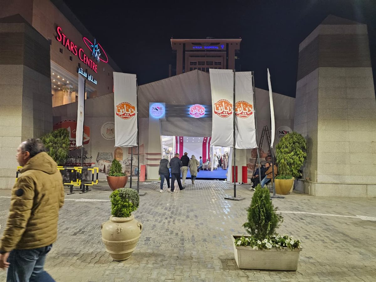 معرض ديارنا بمركز سيتي ستارز التجاري بمدينة نصر&nbsp;