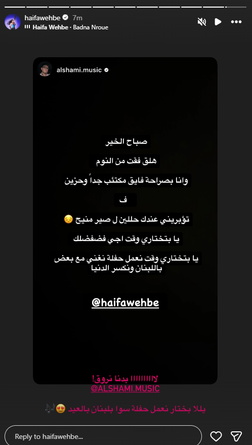الشامي وهيفاء وهبي
