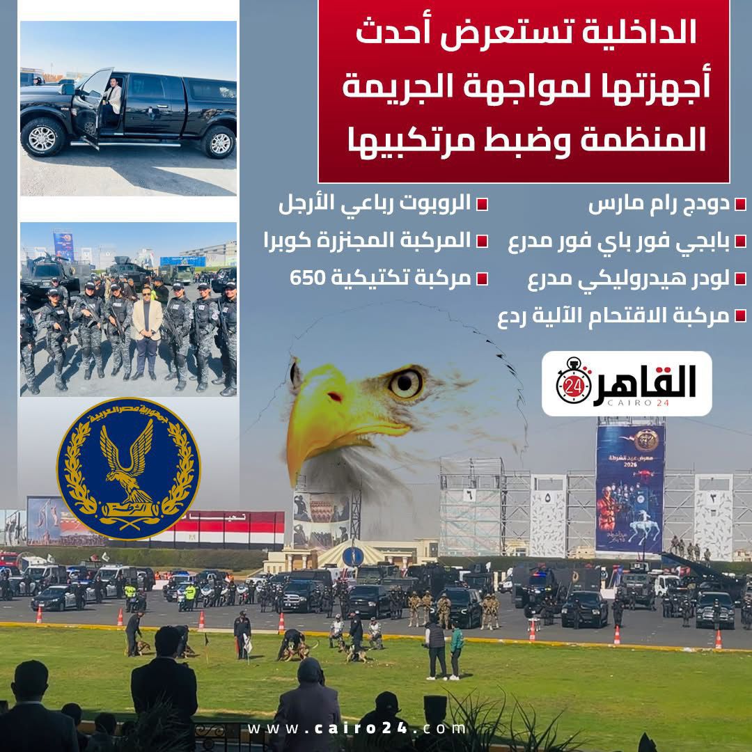 وزارة الداخلية - عيد الشرطة الـ 74