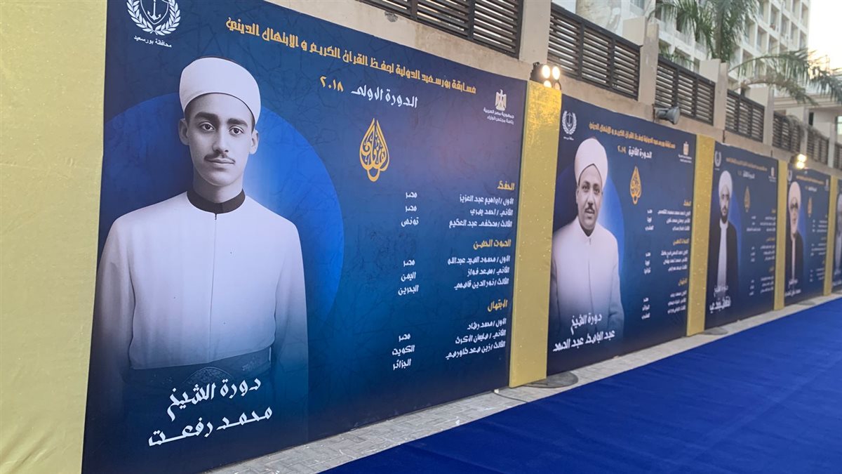 مسابقة بورسعيد الدولية 