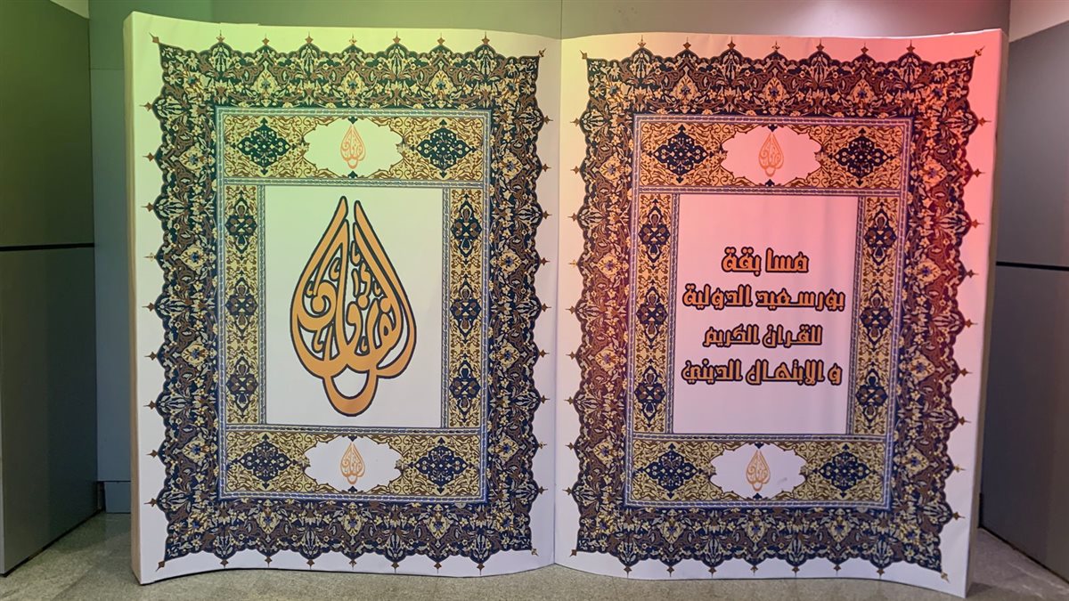 مسابقة بورسعيد الدولية 