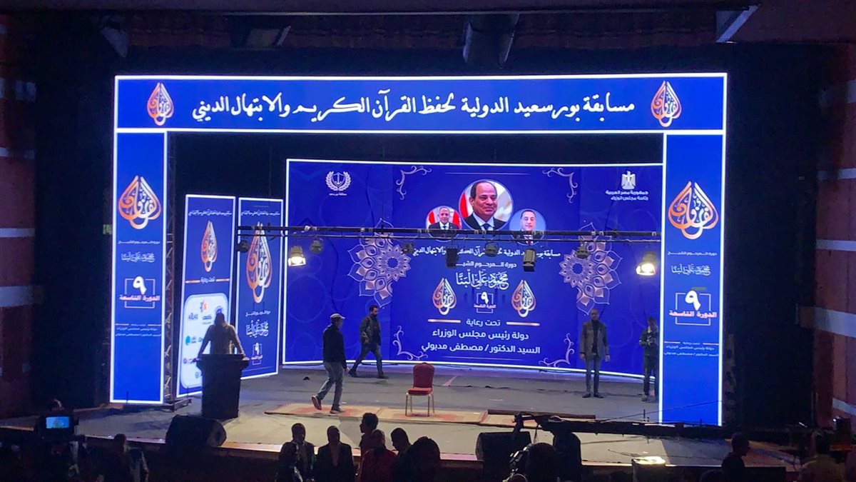 مسابقة بورسعيد الدولية 