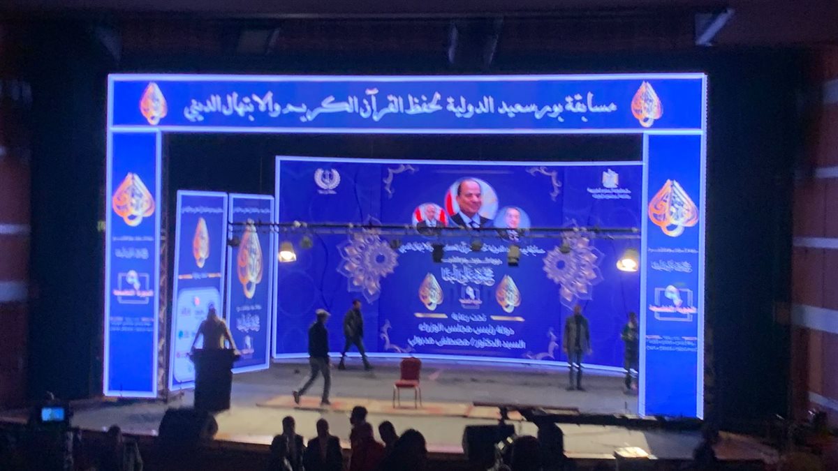 مسابقة بورسعيد الدولية 