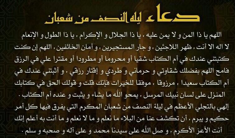 بطاقات تهنئة ليلة النصف من شعبان