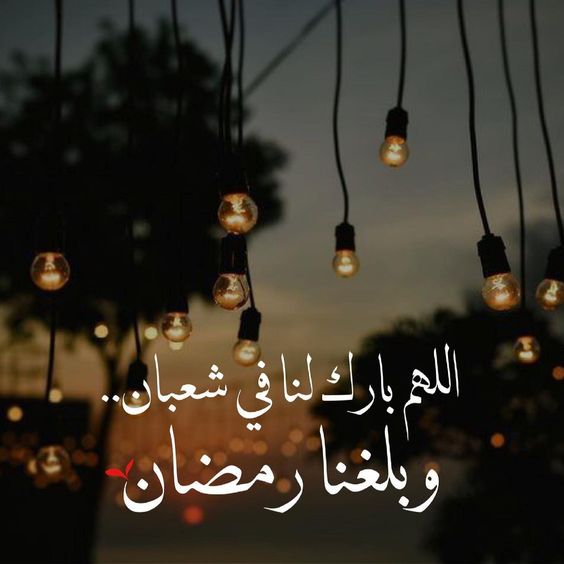 بطاقات تهنئة ليلة النصف من شعبان