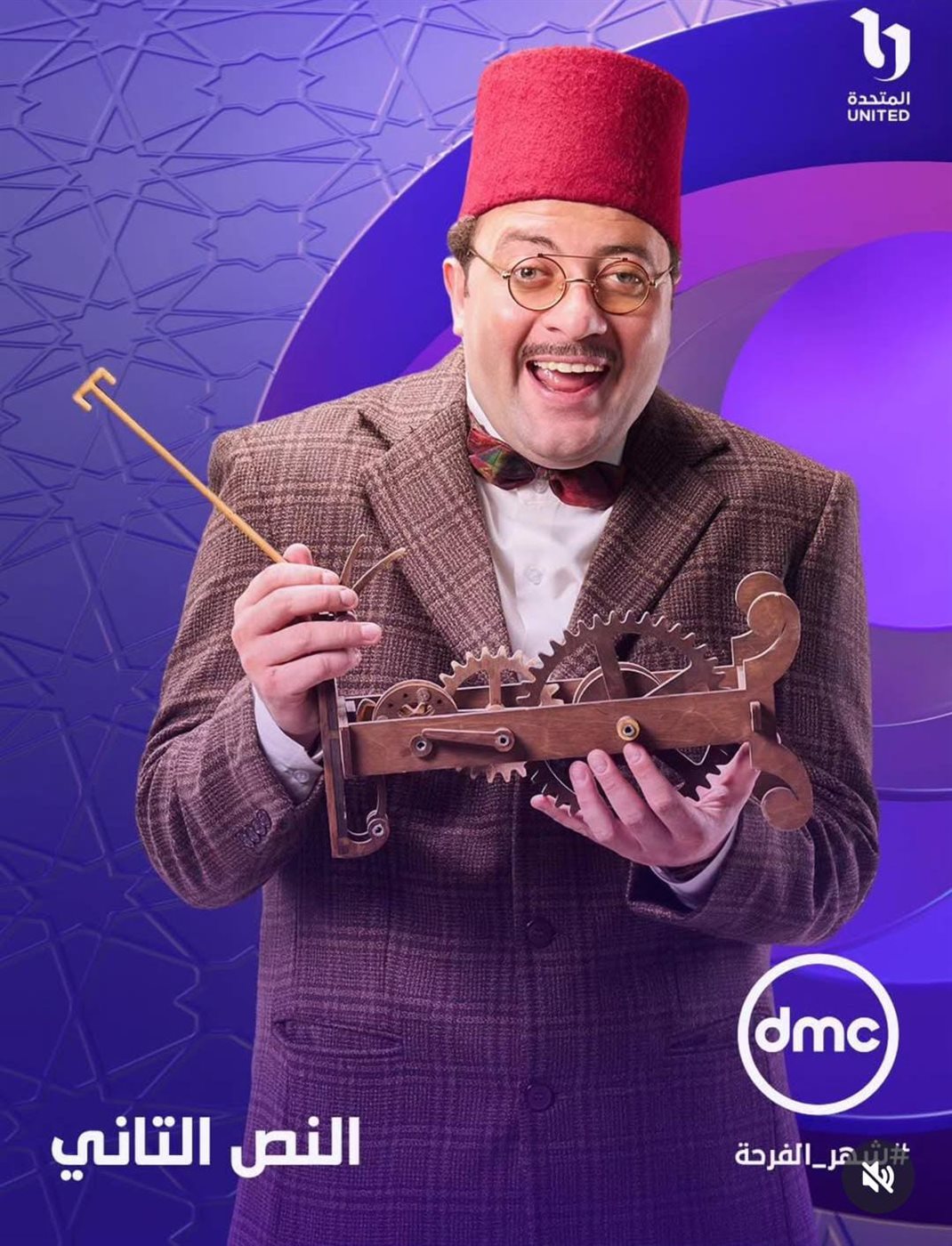 طرح البوسترات الفردية لمسلسل النص التاني بطولة أحمد أمين في رمضان 2026