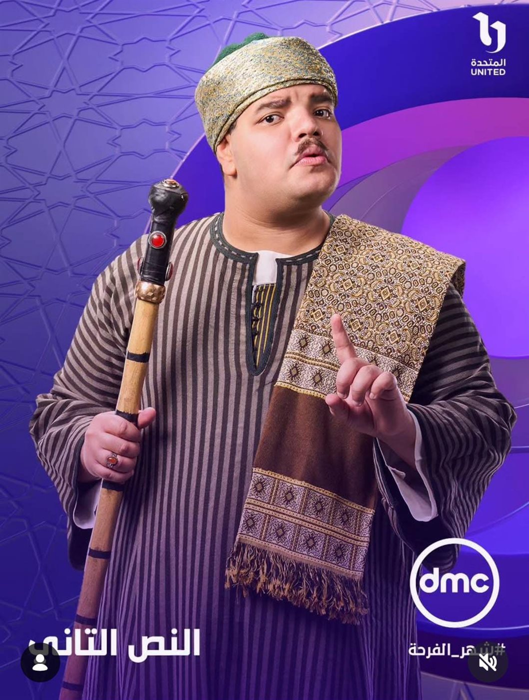 طرح البوسترات الفردية لمسلسل النص التاني بطولة أحمد أمين في رمضان 2026