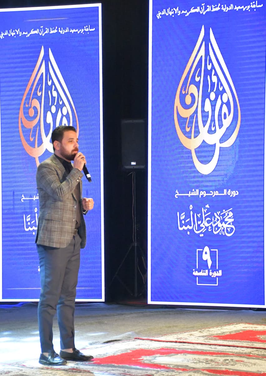 مسابقة بورسعيد الدولية 