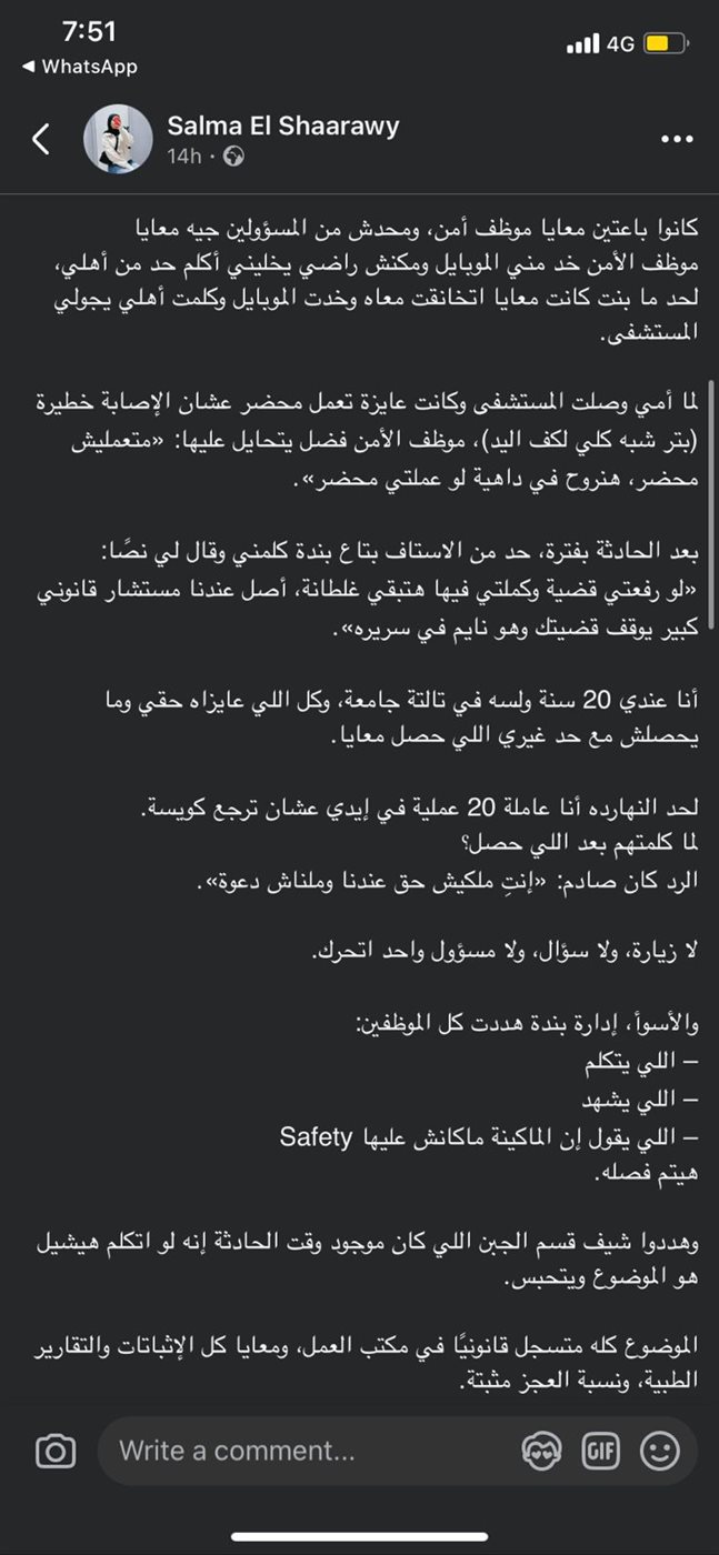 منشور الفتاة عبر حسابها بموقع فيسبوك