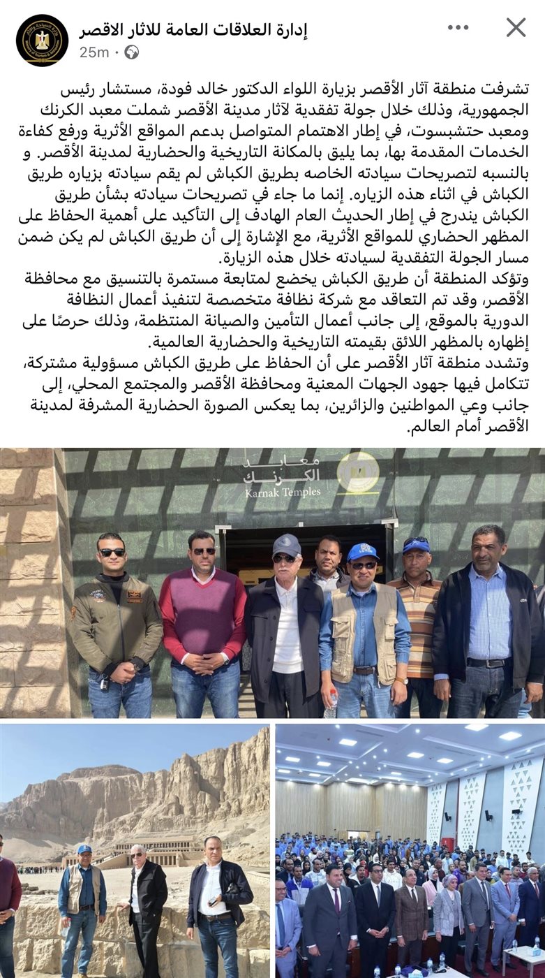 بيان آثار الأقصر عبر صفحتها