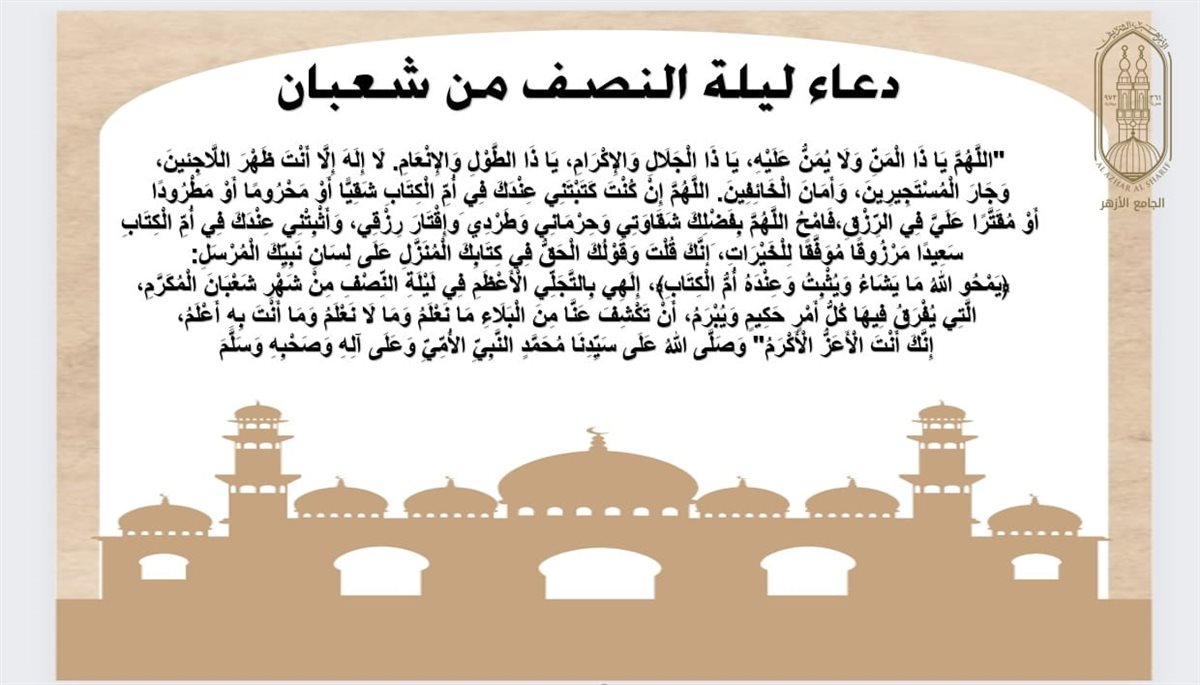 دعاء ليلة النصف من شعبان اللهم يا ذا المن