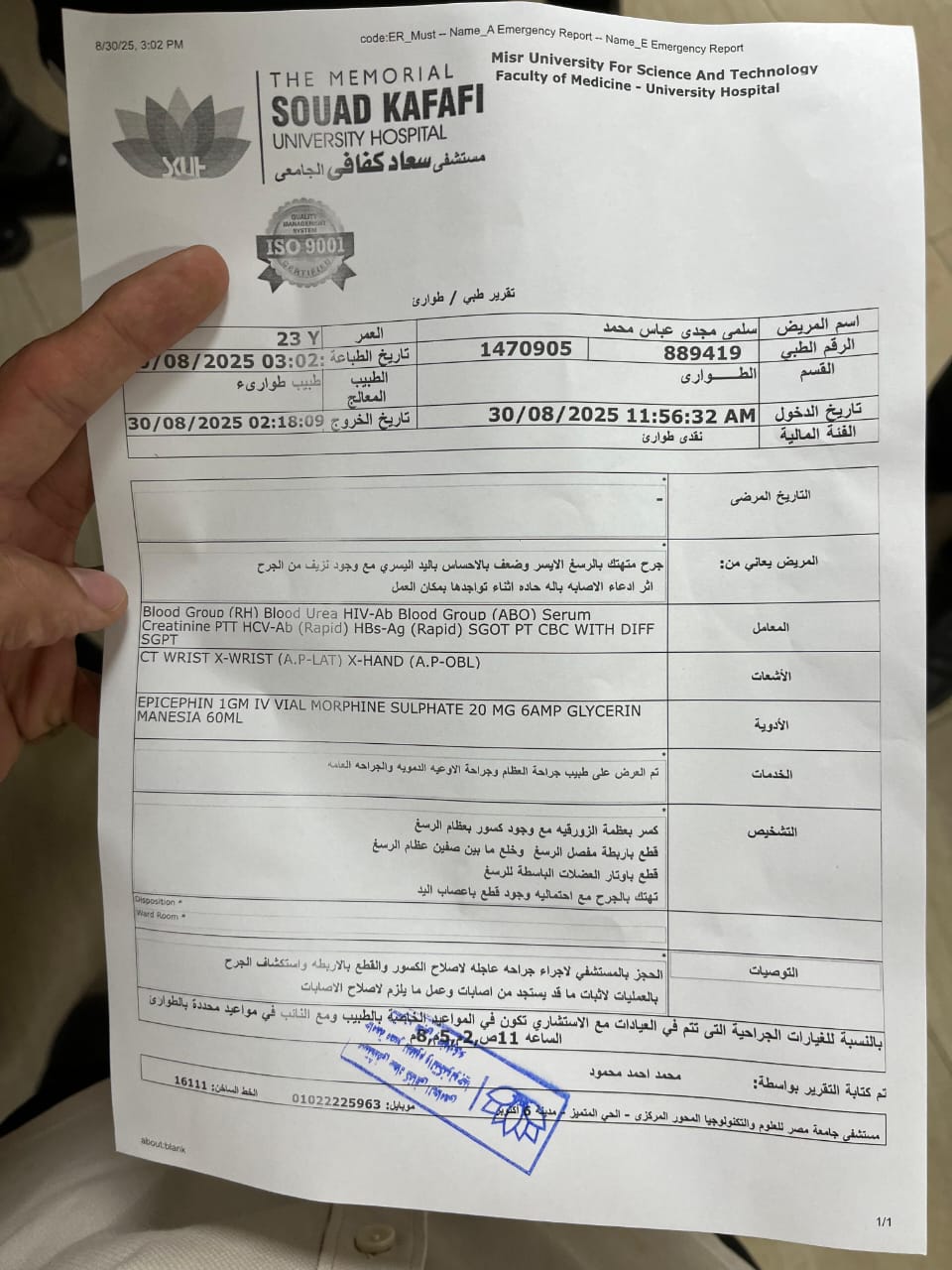 تقرير طبي بالحالة الصحية لـ سلمى الشعراوي&nbsp;