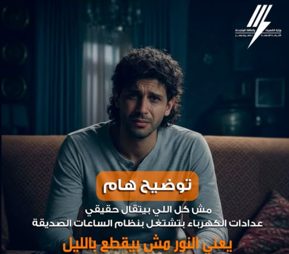 منشور الشركة القابضة لكهرباء مصر