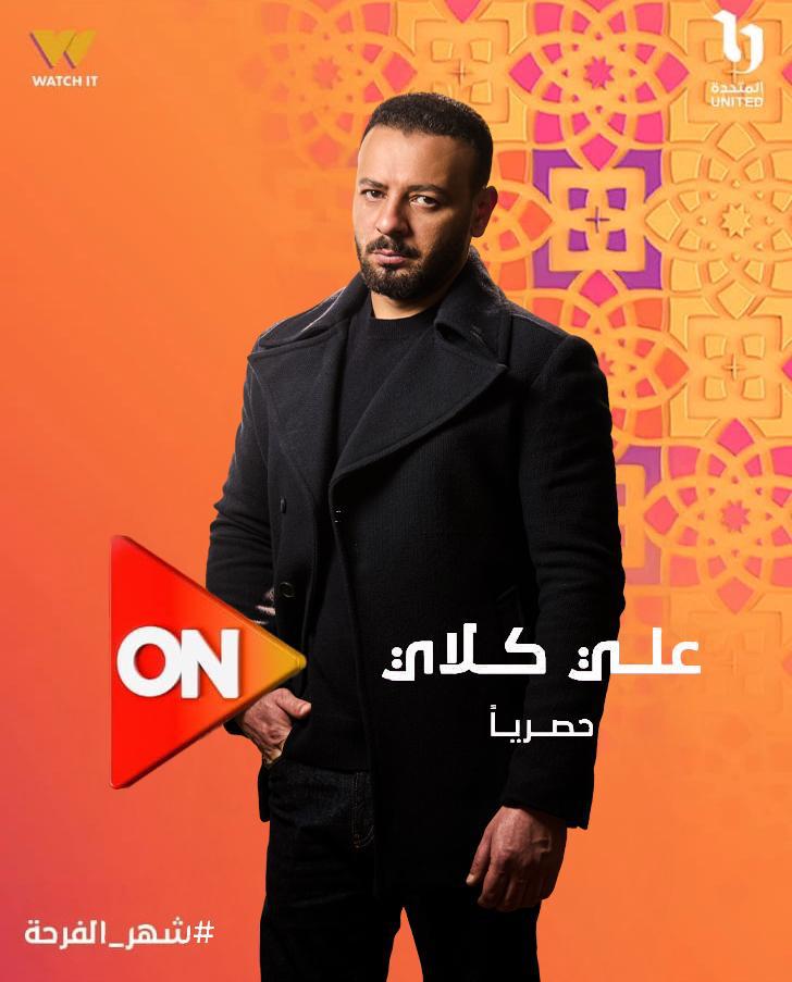 ميدو ماهر في علي كلاي&nbsp;