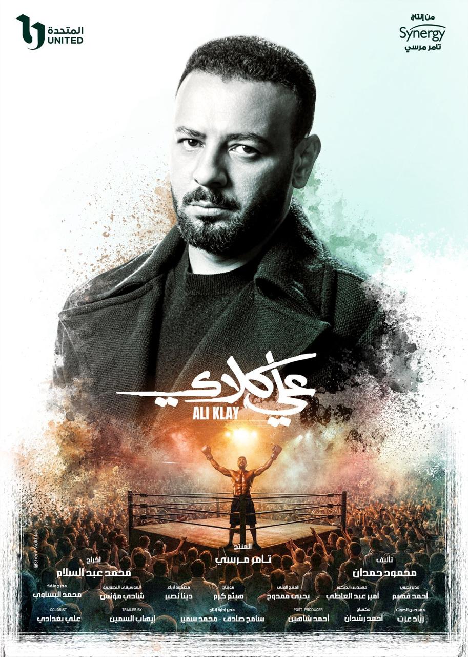 البوسترات الفردية لـ علي كلاي