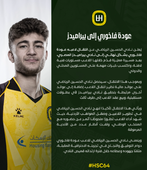<strong>نادي الحسين إربد الأردني يعلن بشكل رسمي انتقال عودة الفاخوري إلى بيراميدز</strong>