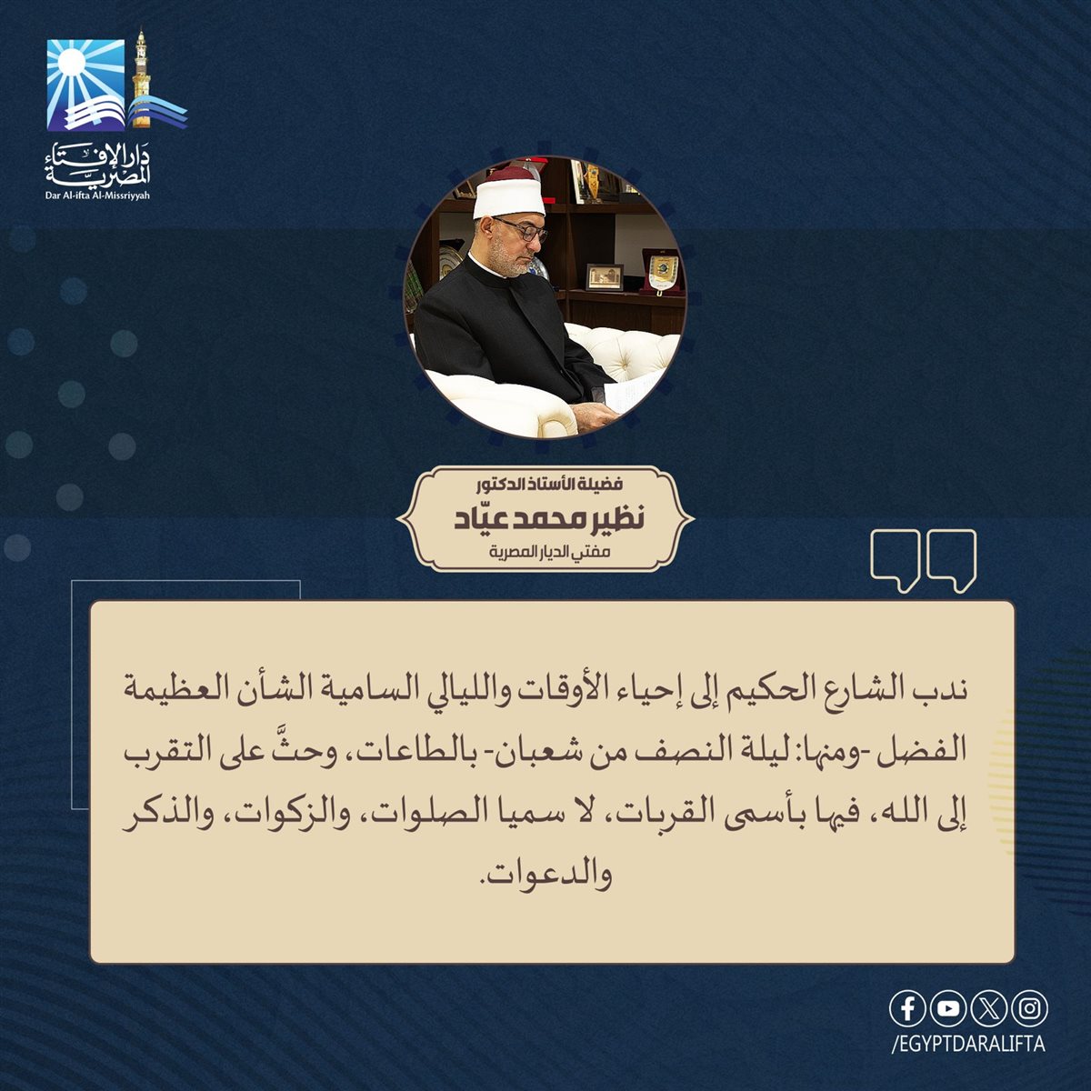 النصف من شعبان 2026