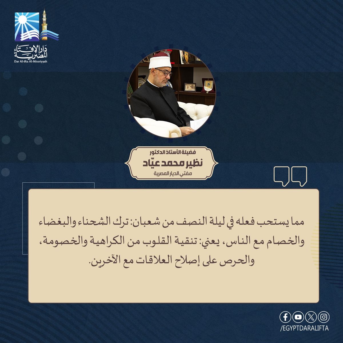 النصف من شعبان 2026