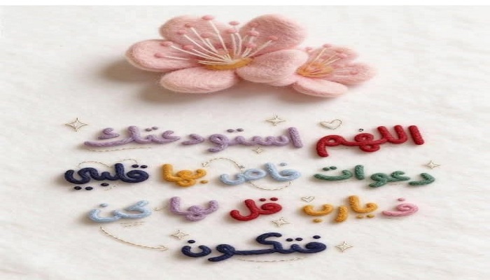 دعاء الفجر مستجاب