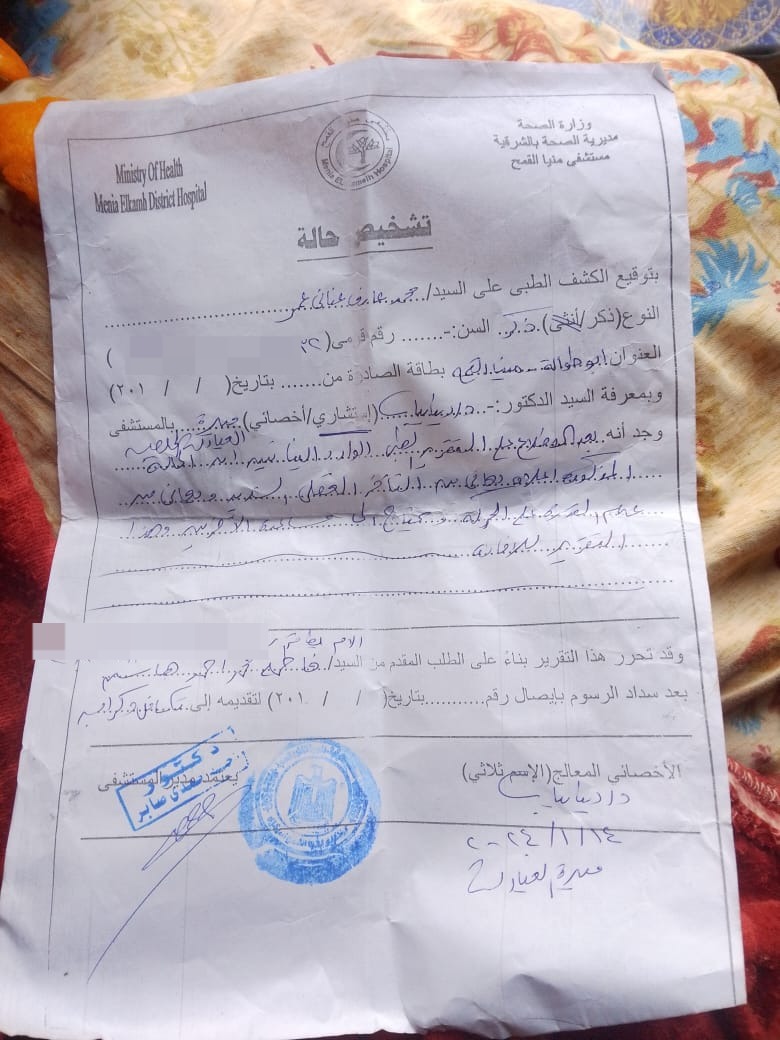 التقرير الطبي لمحمد عارف