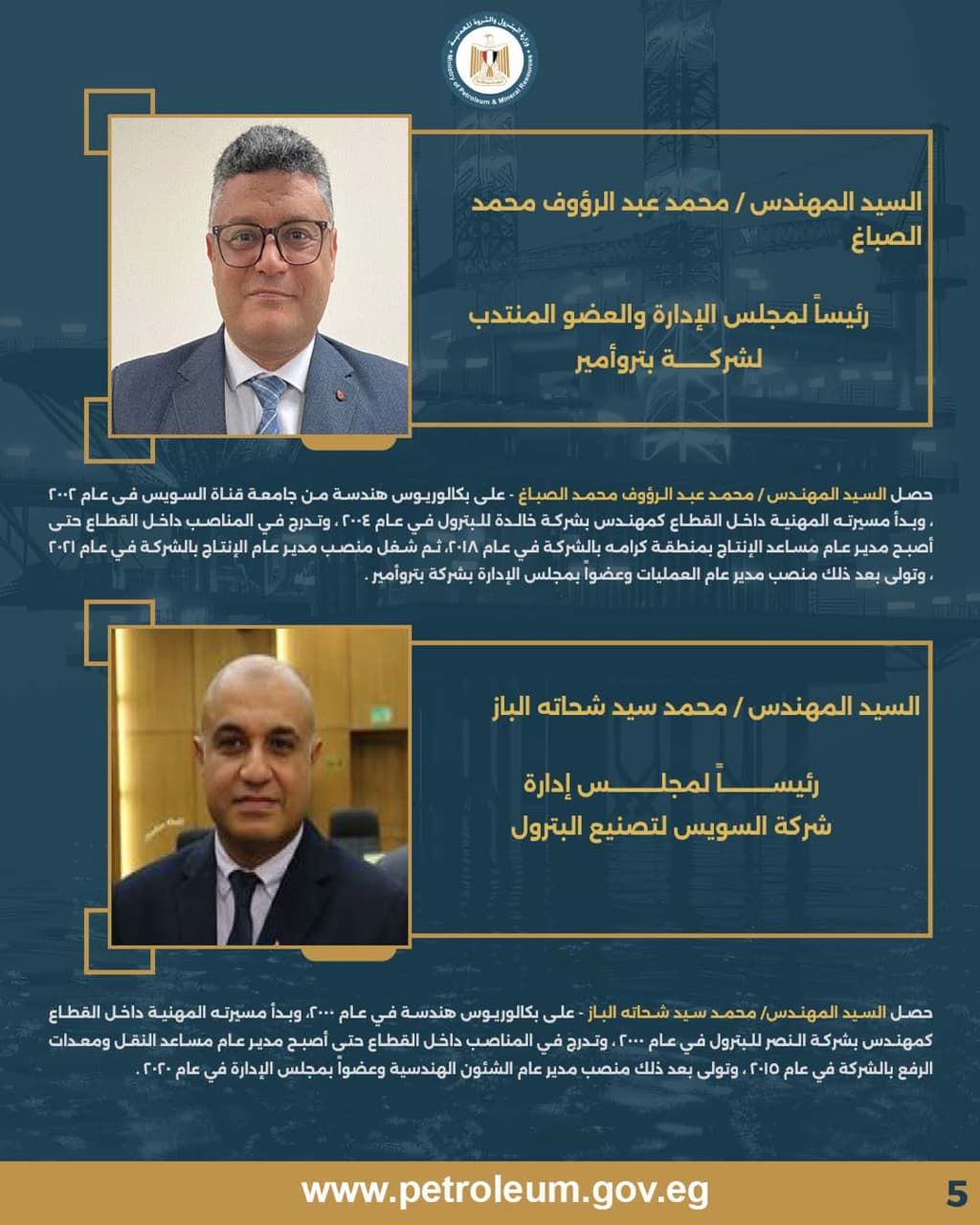 حركة تكليفات موسعة بديوان عام وزارة البترول والشركات التابعة بسبب سن التقاعد