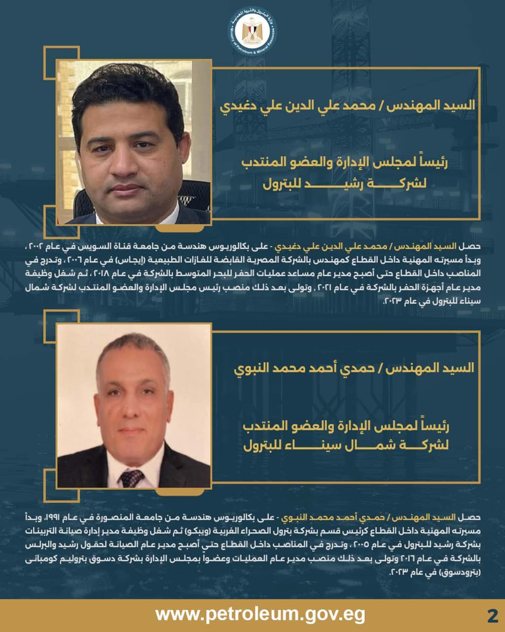 حركة تكليفات موسعة بديوان عام وزارة البترول والشركات التابعة بسبب سن التقاعد