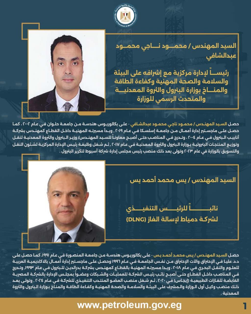 حركة تكليفات موسعة بديوان عام وزارة البترول والشركات التابعة بسبب سن التقاعد