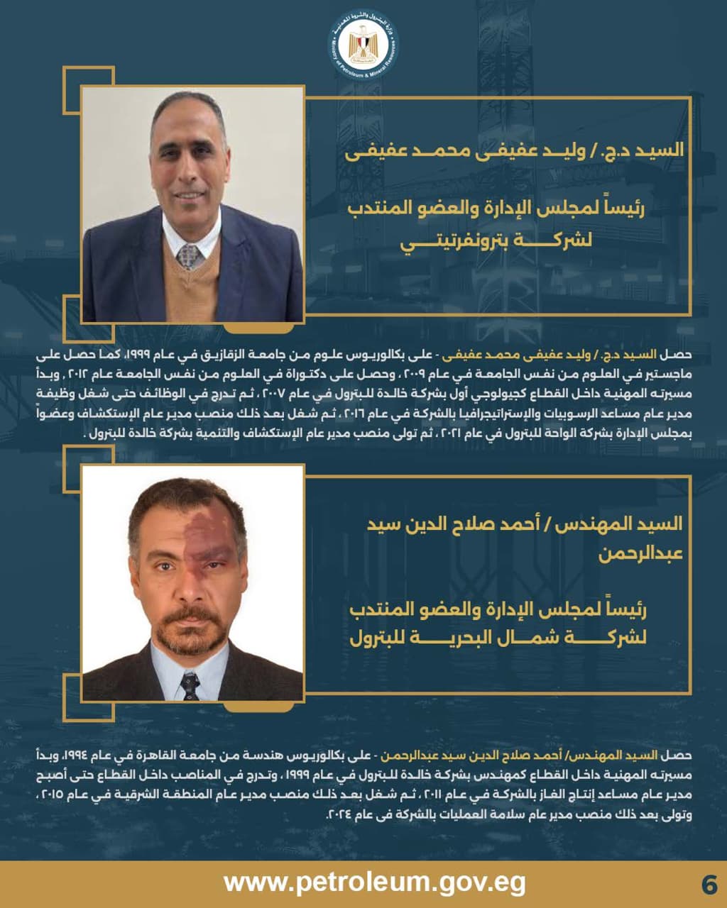 حركة تكليفات موسعة بديوان عام وزارة البترول والشركات التابعة بسبب سن التقاعد