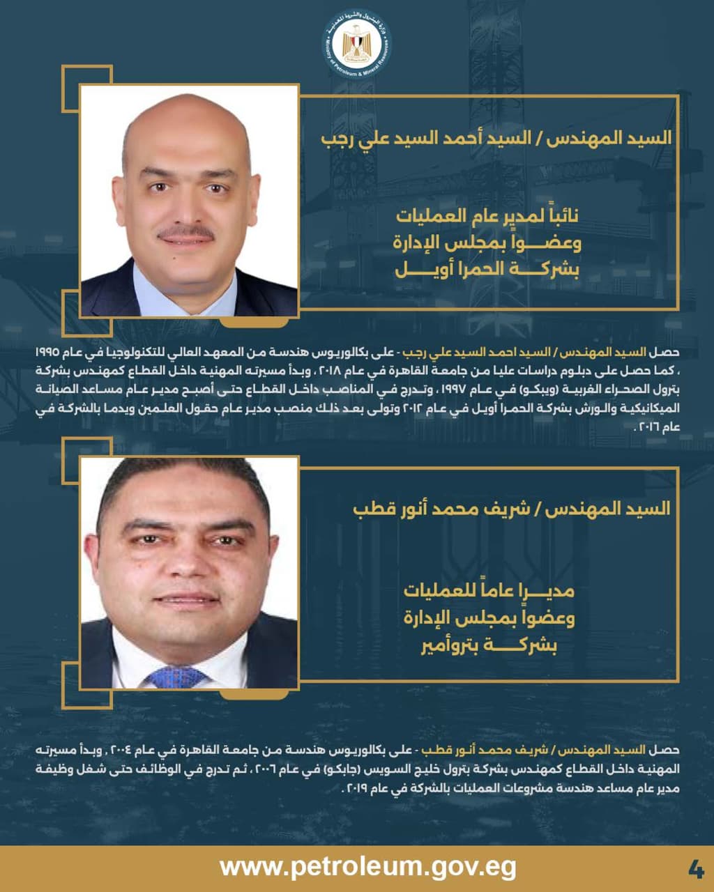 وزير البترول يصدر حركة تكليفات جديدة لعدد من مديري العمليات بشركات القطاع