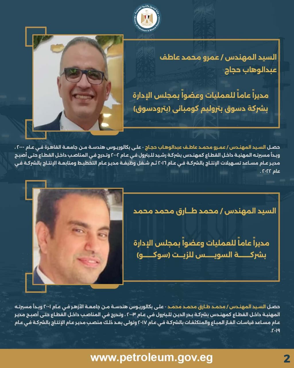 وزير البترول يصدر حركة تكليفات جديدة لعدد من مديري العمليات بشركات القطاع