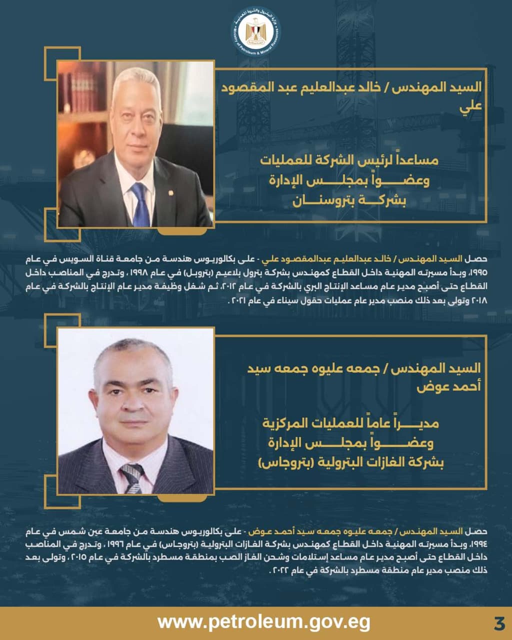 وزير البترول يصدر حركة تكليفات جديدة لعدد من مديري العمليات بشركات القطاع