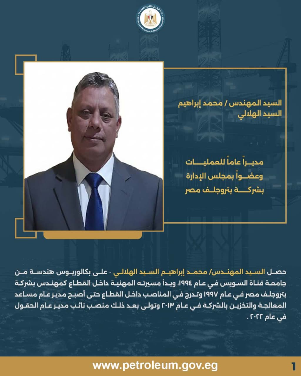 وزير البترول يصدر حركة تكليفات جديدة لعدد من مديري العمليات بشركات القطاع