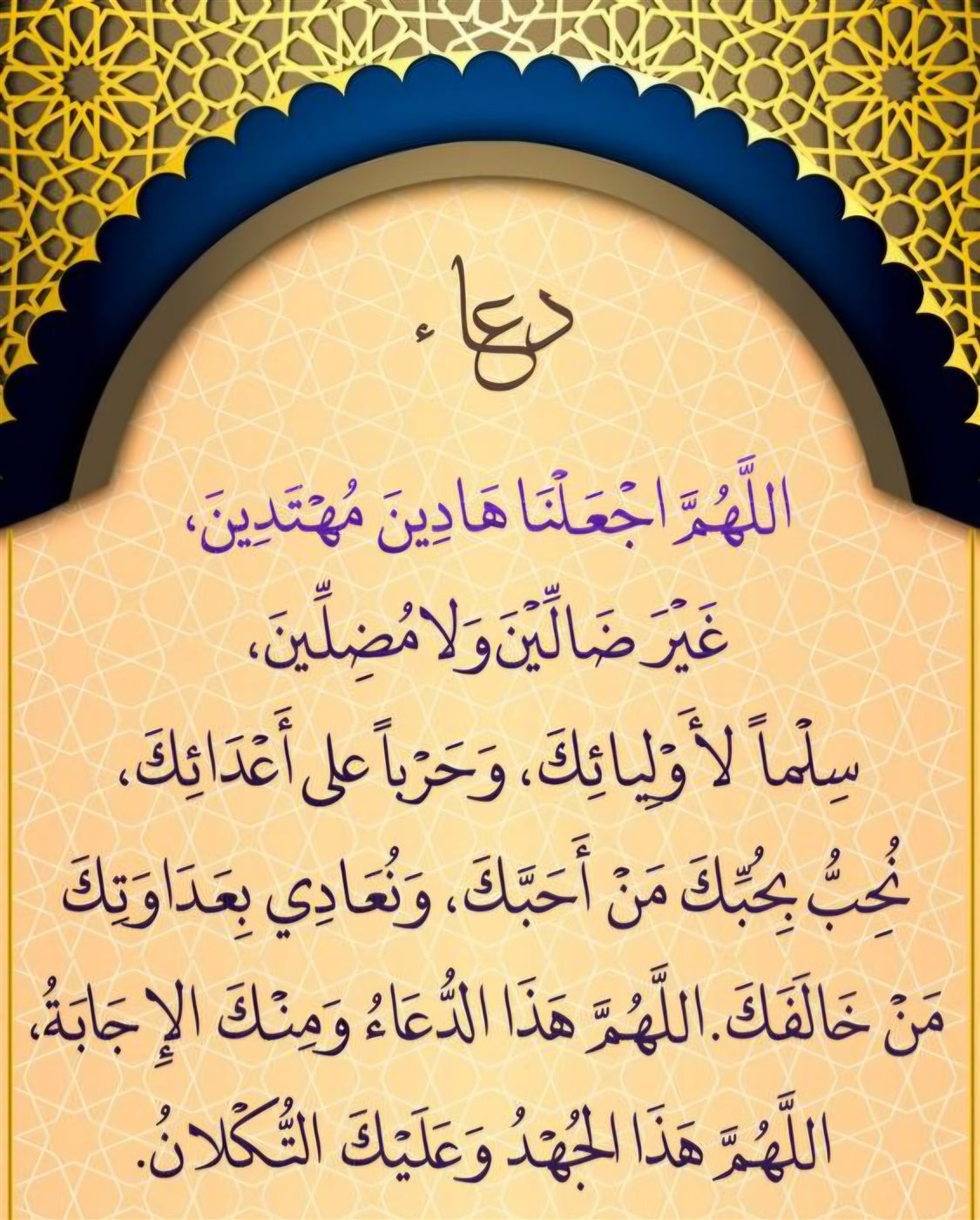 دعاء ليلة النصف من شعبان مكتوب كامل