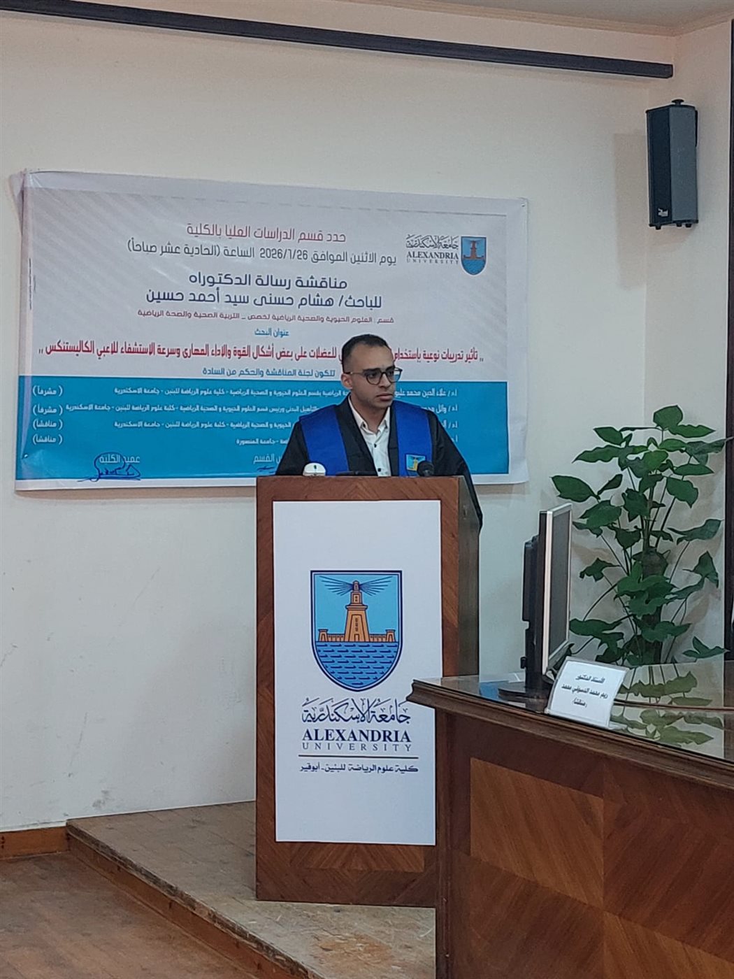 مناقشة الرسالة