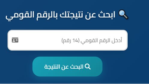 نتيجة الصف الثالث الاعدادي محافظة سوهاج