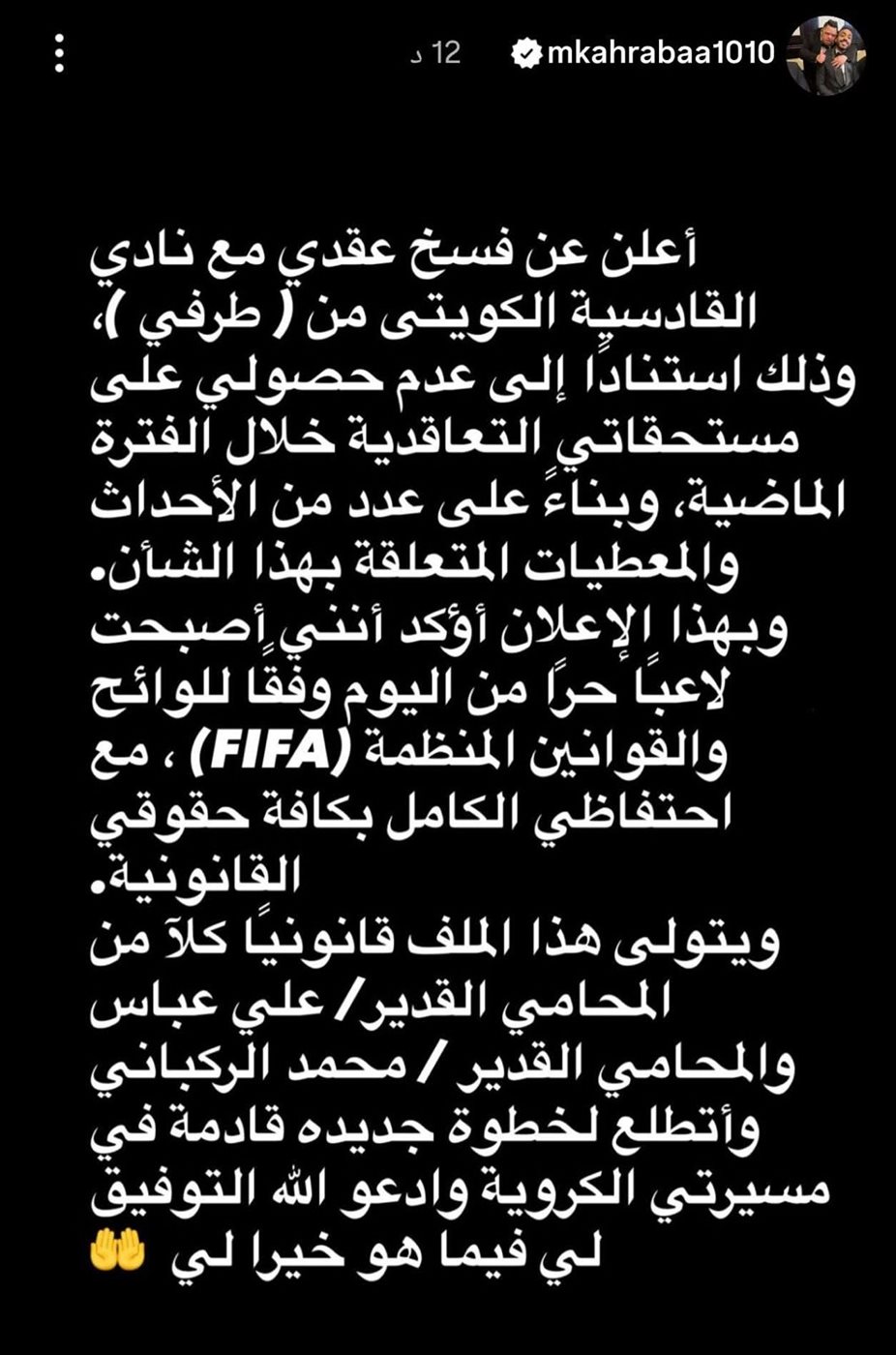 <strong>محمود عبدالمنعم كهربا عبر حسابه الرسمي على موقع التواصل الإجتماعي إنستجرام</strong>