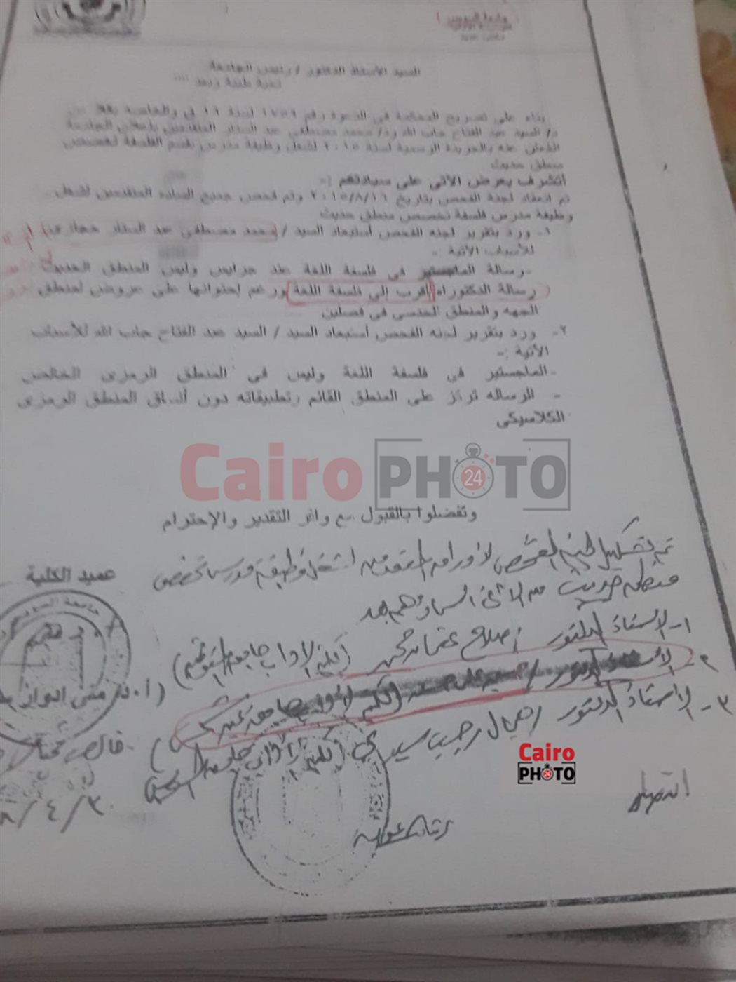 لجنة علمية في جامعة السويس يوضح أن الدكتور محمد مصطفى عبدالستار تخصص فلسفة اللغة في الماجستير والدكتوراه