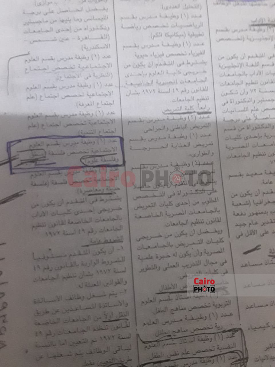 صورة من الإعلان مكتوب فيه التخصص المطلوب للتعيين