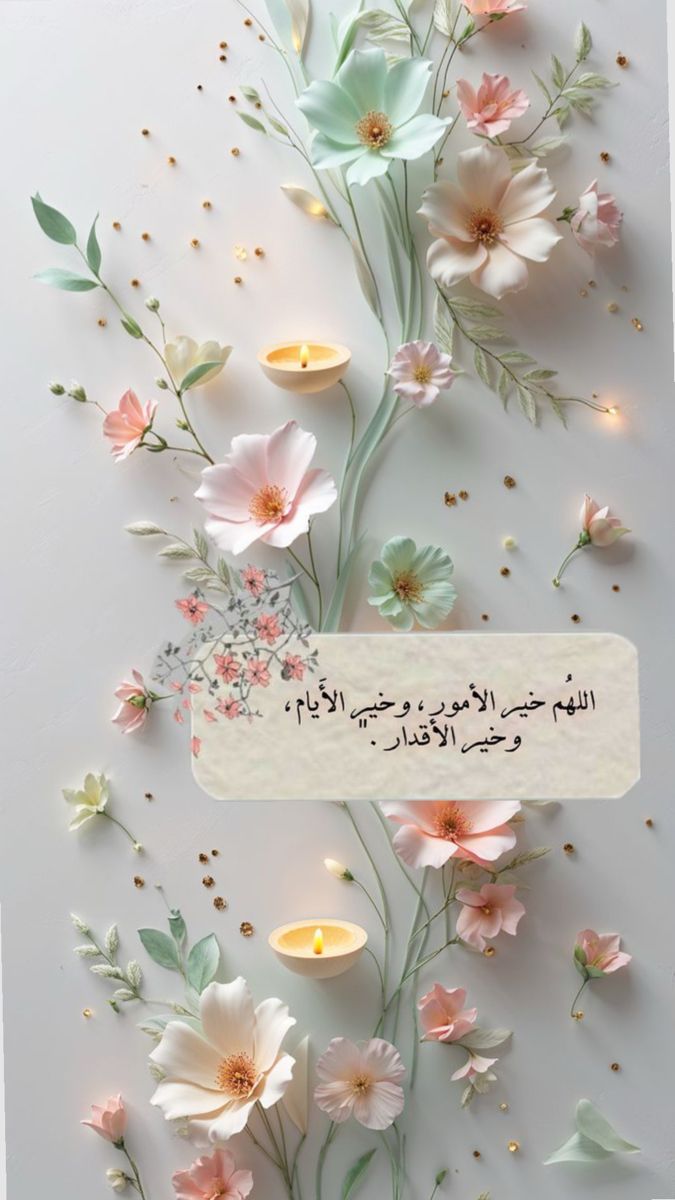 دعاء الفجر للاحبه بالصور