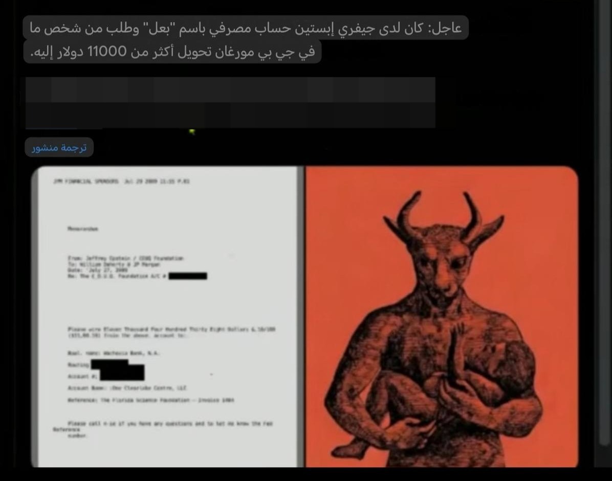 أحد المنشورات المتداولة&nbsp;