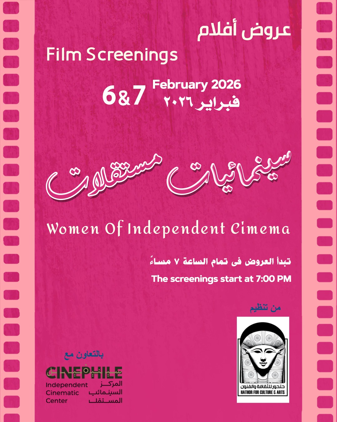 افتتاح الموسم الثقافي لجمعية حتحور بسينيفيل الإسكندرية