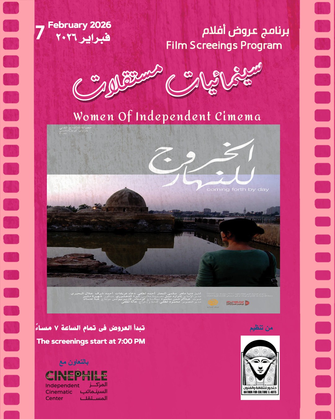 سينمائيات مستقلاتفي سينيفيل الإسكندرية